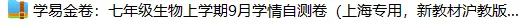 上海7上各科试卷整理汇总目录(2026.10.9)-第43张图片-四季读书网