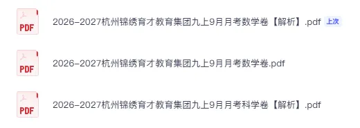 速领!最新八、九年级月考试卷出炉!建兰/文澜/育才/保俶塔名校真题卷!-第3张图片-四季读书网 速领!最新八、九年级月考试卷出炉!建兰/文澜/育才/保俶塔名校真题卷!-第3张图片-四季读书网