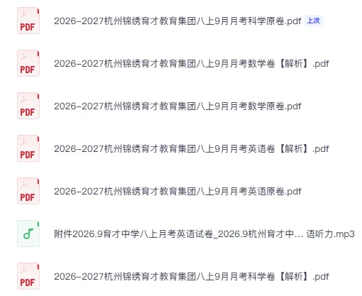 速领!最新八、九年级月考试卷出炉!建兰/文澜/育才/保俶塔名校真题卷!-第5张图片-四季读书网 速领!最新八、九年级月考试卷出炉!建兰/文澜/育才/保俶塔名校真题卷!-第5张图片-四季读书网