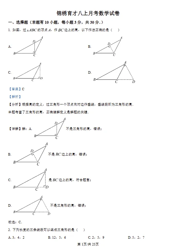 速领!最新八、九年级月考试卷出炉!建兰/文澜/育才/保俶塔名校真题卷!-第6张图片-四季读书网 速领!最新八、九年级月考试卷出炉!建兰/文澜/育才/保俶塔名校真题卷!-第6张图片-四季读书网