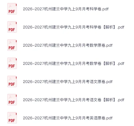 速领!最新八、九年级月考试卷出炉!建兰/文澜/育才/保俶塔名校真题卷!-第8张图片-四季读书网 速领!最新八、九年级月考试卷出炉!建兰/文澜/育才/保俶塔名校真题卷!-第8张图片-四季读书网