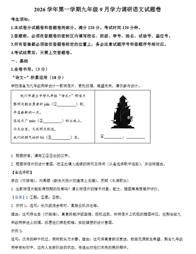 速领!最新八、九年级月考试卷出炉!建兰/文澜/育才/保俶塔名校真题卷!-第9张图片-四季读书网 速领!最新八、九年级月考试卷出炉!建兰/文澜/育才/保俶塔名校真题卷!-第9张图片-四季读书网