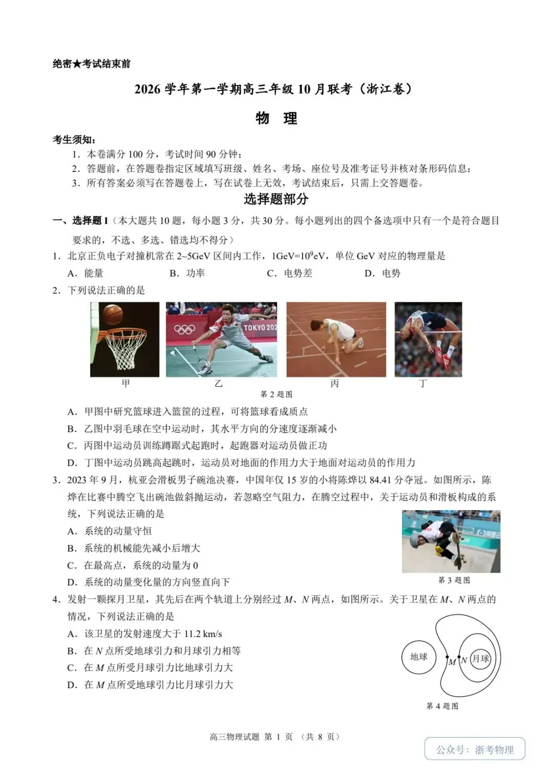 江浙皖共同体一模|物理试卷与参考答案-第1张图片-四季读书网