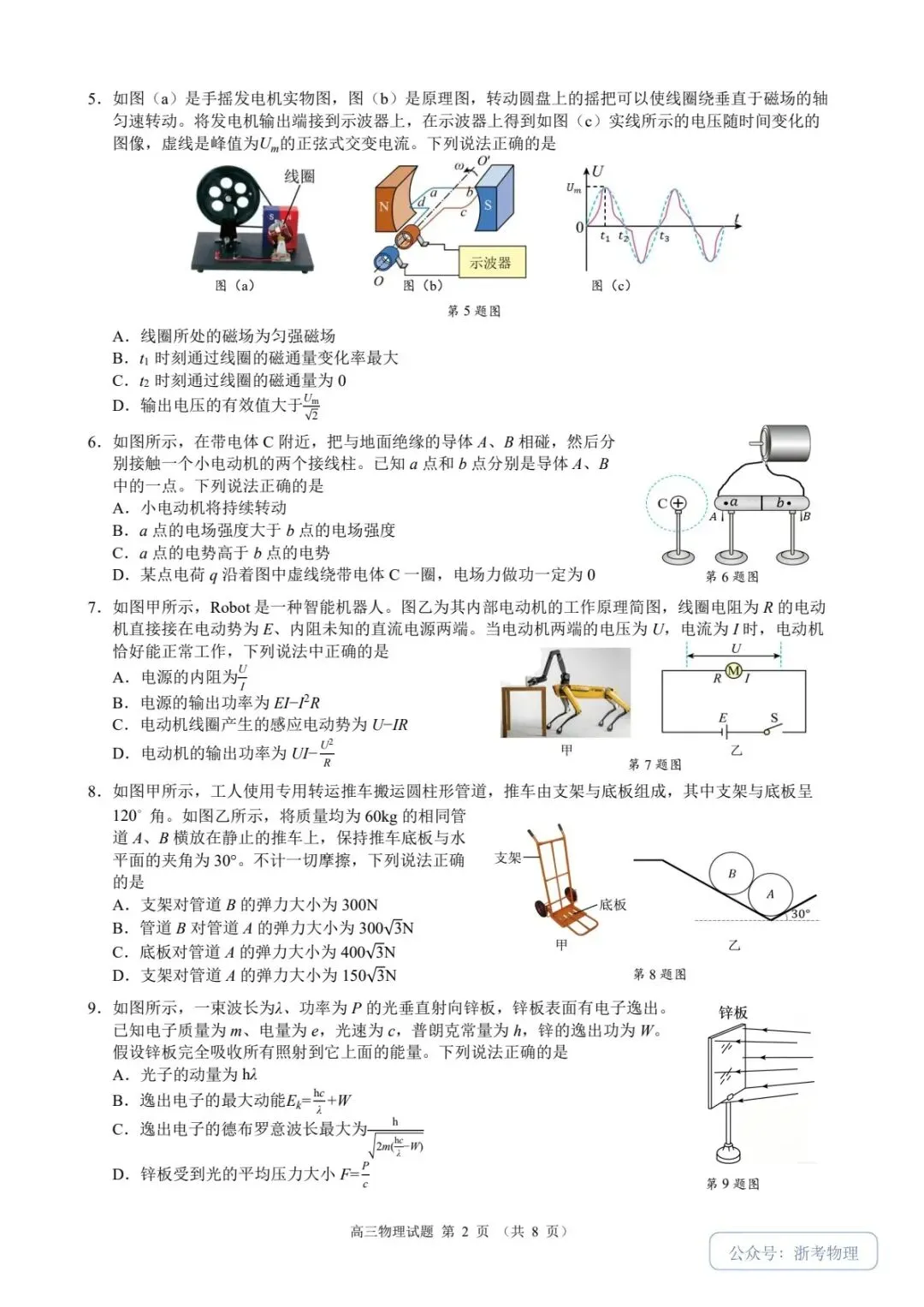 江浙皖共同体一模|物理试卷与参考答案-第2张图片-四季读书网