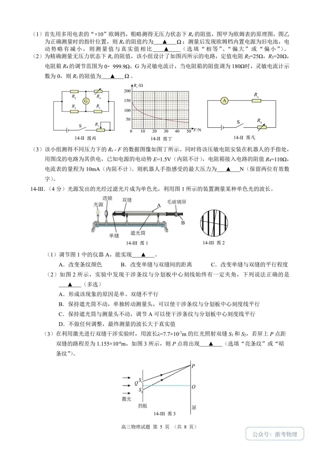 江浙皖共同体一模|物理试卷与参考答案-第5张图片-四季读书网