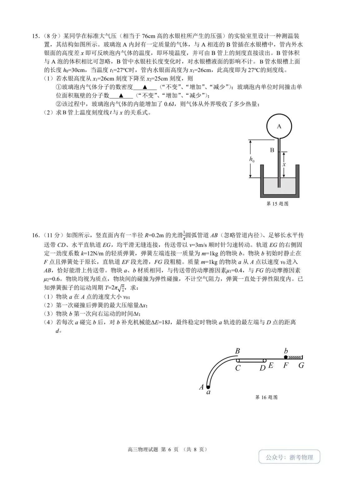江浙皖共同体一模|物理试卷与参考答案-第6张图片-四季读书网
