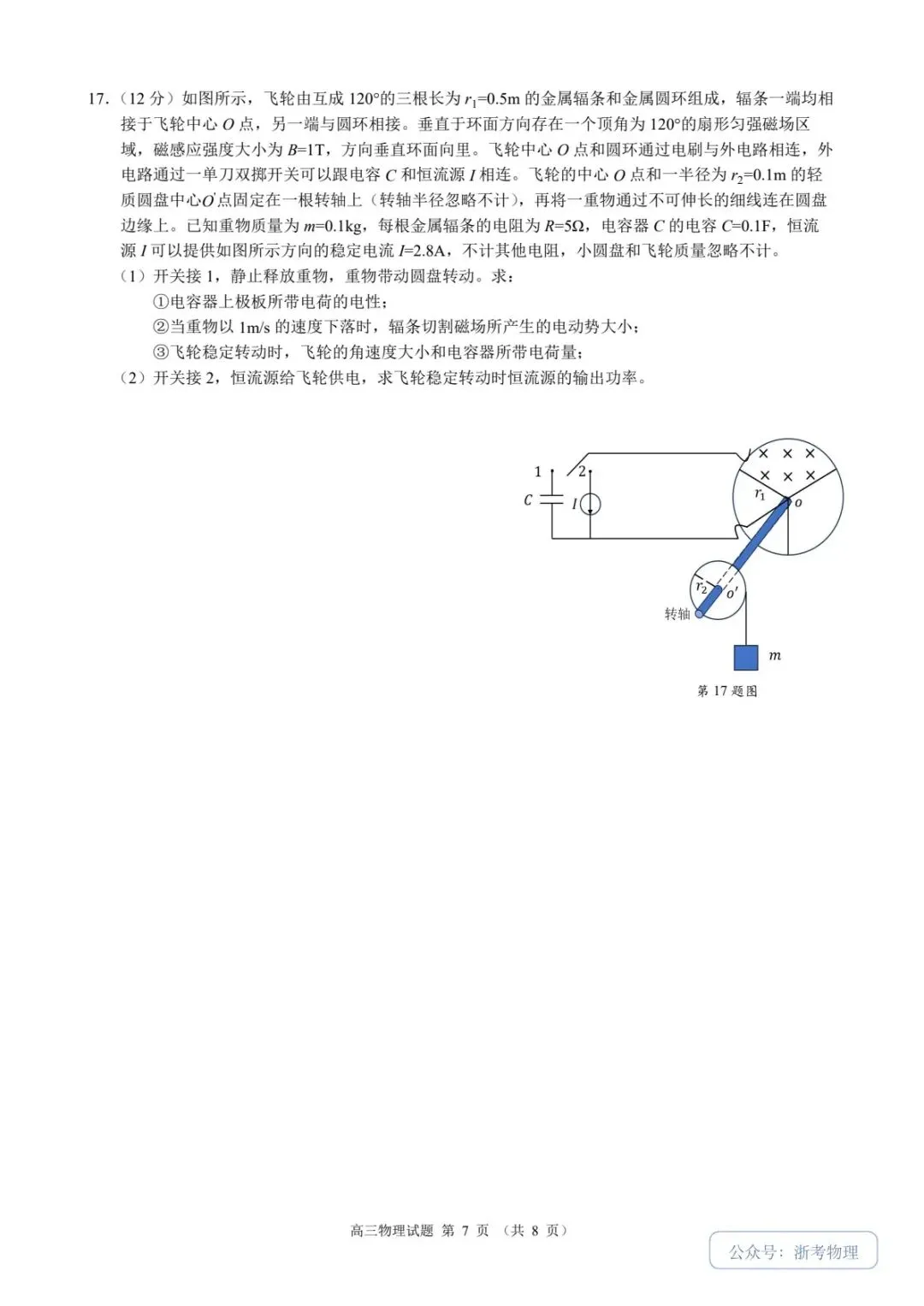 江浙皖共同体一模|物理试卷与参考答案-第7张图片-四季读书网