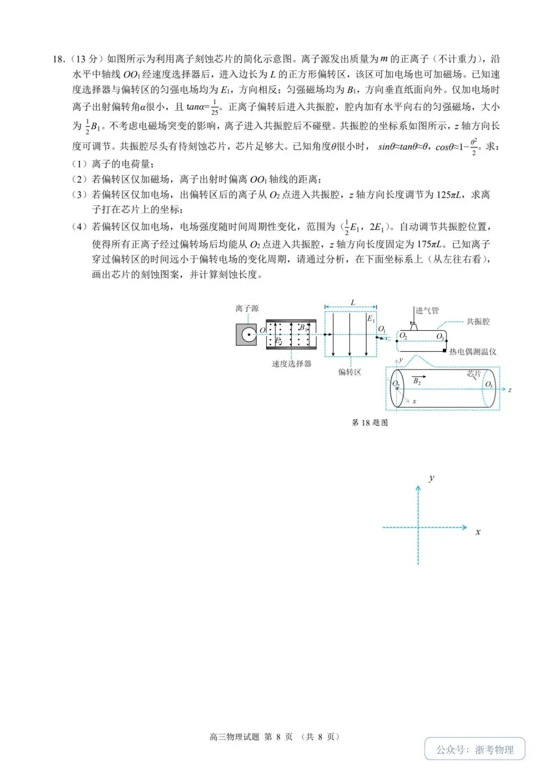 江浙皖共同体一模|物理试卷与参考答案-第8张图片-四季读书网