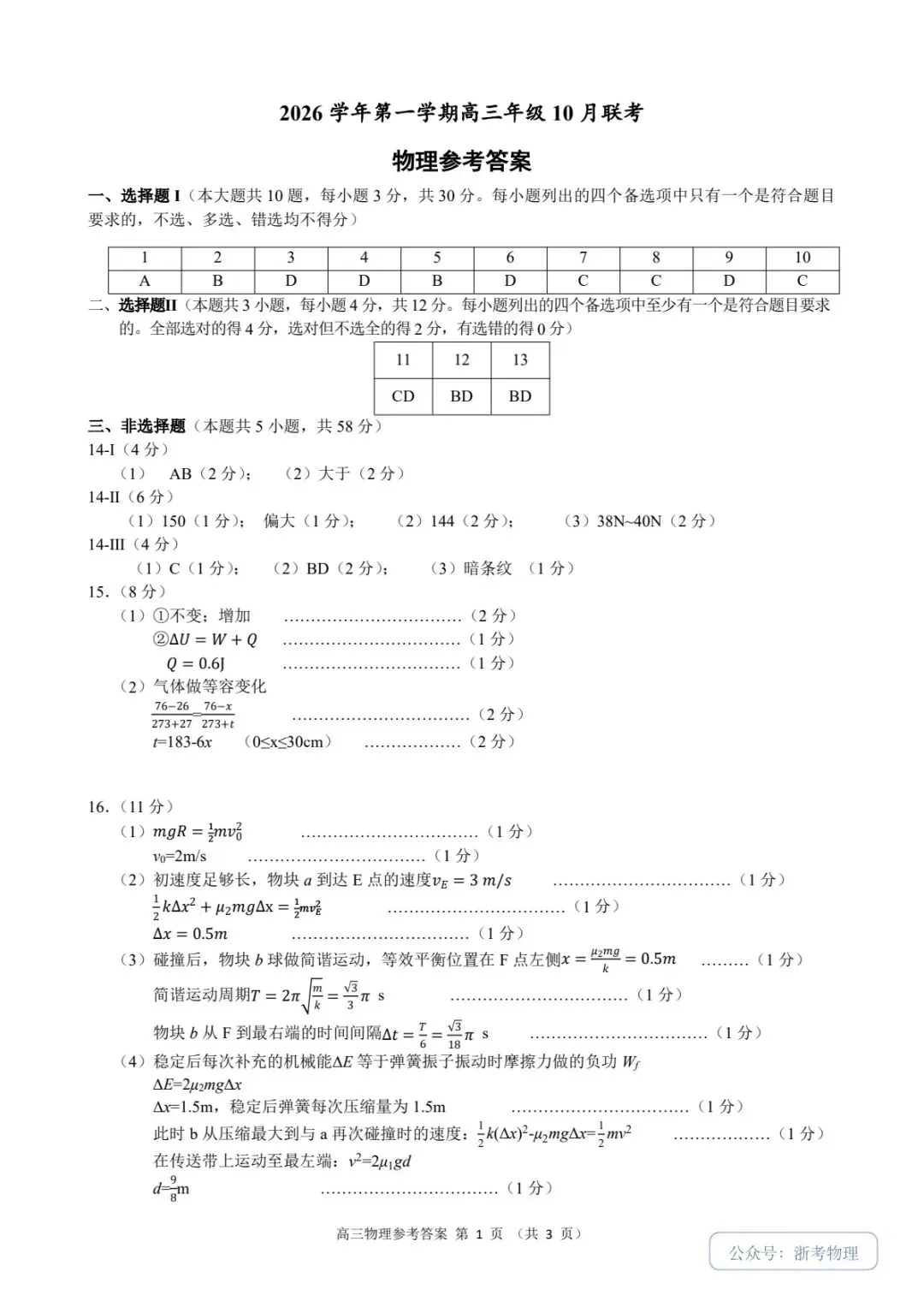 江浙皖共同体一模|物理试卷与参考答案-第9张图片-四季读书网
