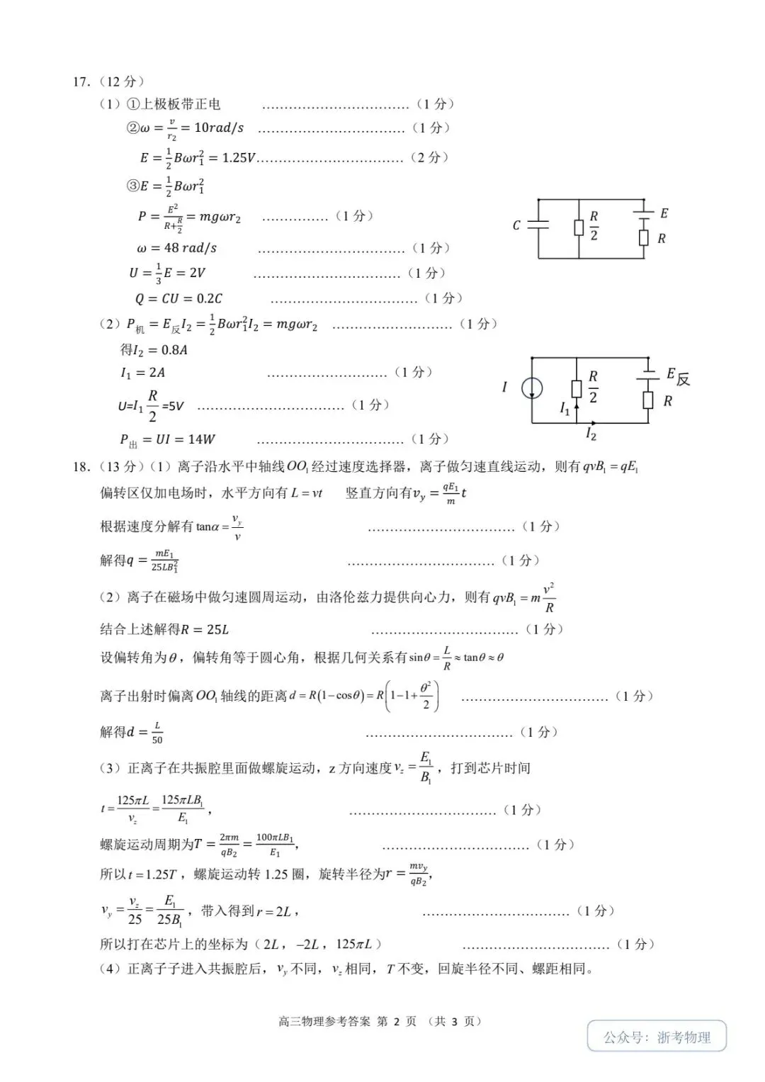 江浙皖共同体一模|物理试卷与参考答案-第10张图片-四季读书网