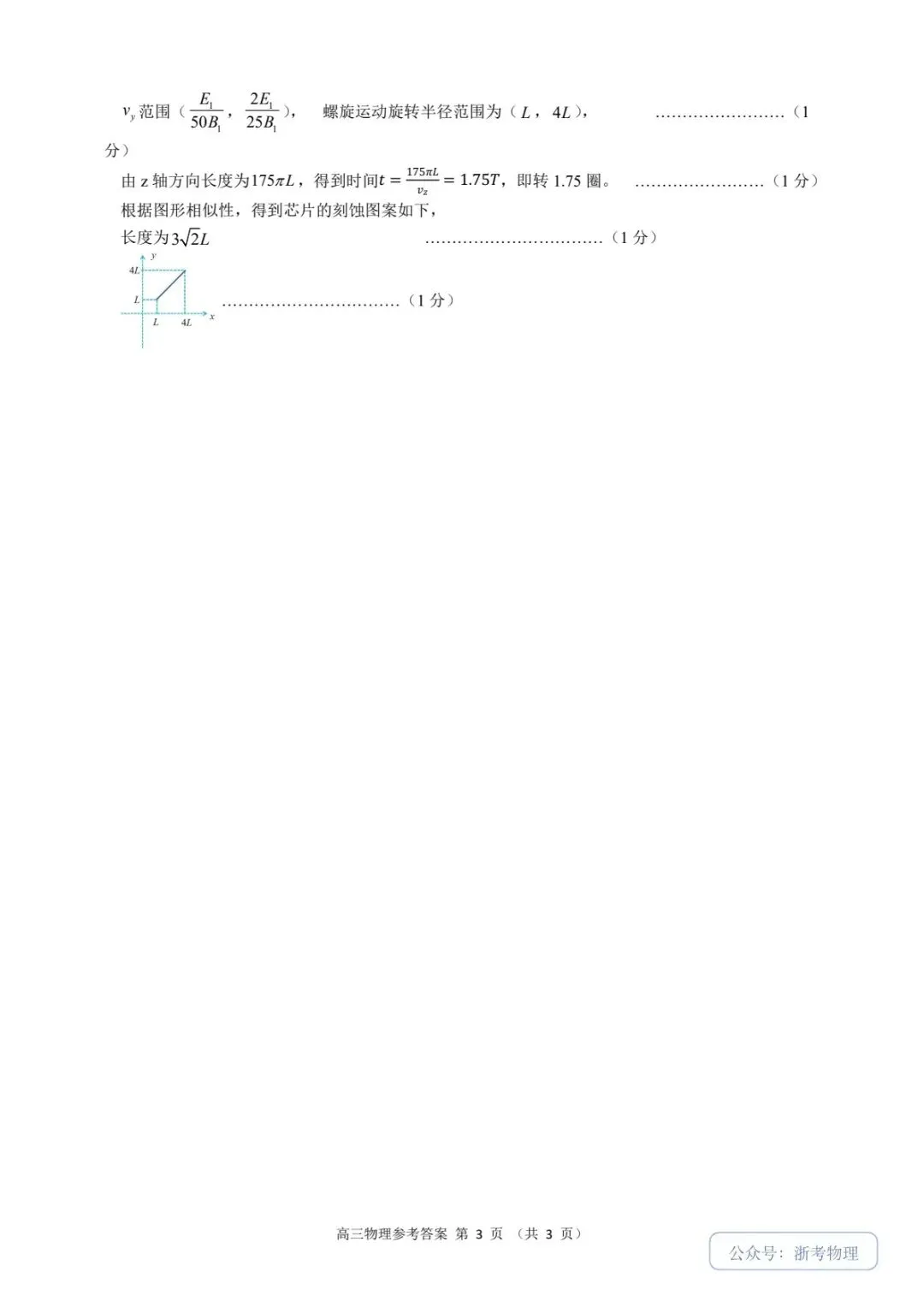 江浙皖共同体一模|物理试卷与参考答案-第11张图片-四季读书网