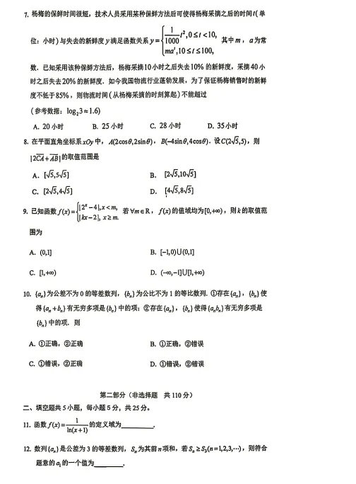 2026北京清华附中高三第一学期月考试卷(数学)-第3张图片-四季读书网 2026北京清华附中高三第一学期月考试卷(数学)-第3张图片-四季读书网