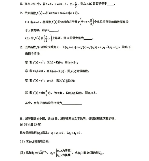 2026北京清华附中高三第一学期月考试卷(数学)-第4张图片-四季读书网 2026北京清华附中高三第一学期月考试卷(数学)-第4张图片-四季读书网