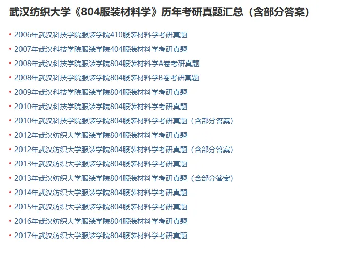武汉纺织大学《804服装材料学》历年考研真题汇总(含部分答案)-第1张图片-四季读书网 武汉纺织大学《804服装材料学》历年考研真题汇总(含部分答案)-第1张图片-四季读书网