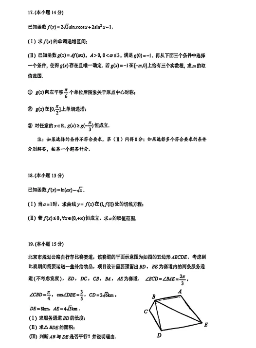 2026北京清华附中高三第一学期月考试卷(数学)-第5张图片-四季读书网 2026北京清华附中高三第一学期月考试卷(数学)-第5张图片-四季读书网