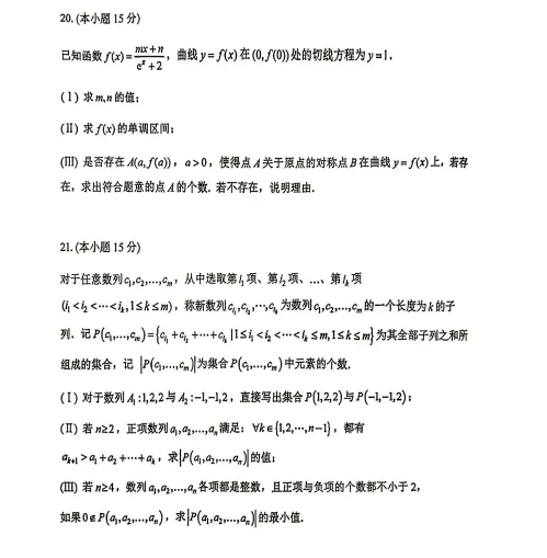 2026北京清华附中高三第一学期月考试卷(数学)-第6张图片-四季读书网 2026北京清华附中高三第一学期月考试卷(数学)-第6张图片-四季读书网