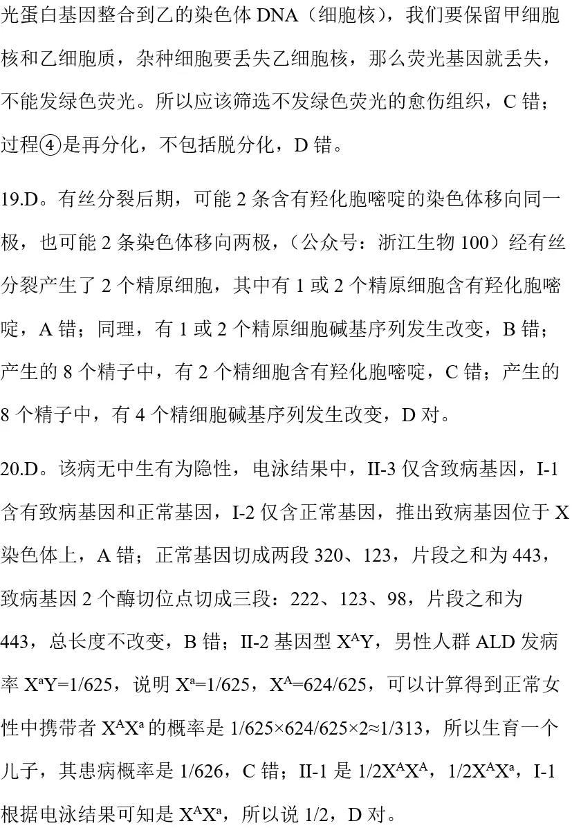 2026年10月浙江天域联盟高三生物试卷、答案和解析(质量高推荐做!)-第3张图片-四季读书网