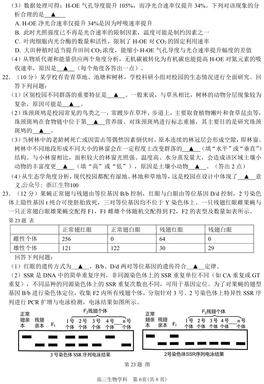 2026年10月浙江天域联盟高三生物试卷、答案和解析(质量高推荐做!)-第9张图片-四季读书网