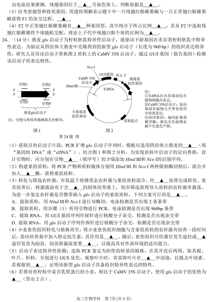 2026年10月浙江天域联盟高三生物试卷、答案和解析(质量高推荐做!)-第10张图片-四季读书网