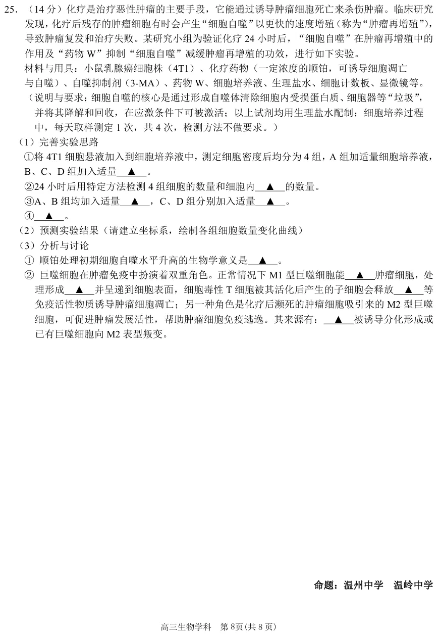 2026年10月浙江天域联盟高三生物试卷、答案和解析(质量高推荐做!)-第11张图片-四季读书网