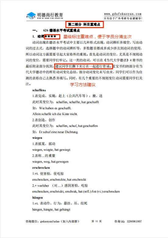 广外考研历年专业课真题!-第11张图片-四季读书网