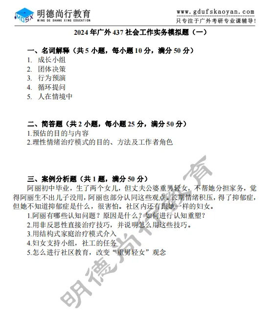 广外考研历年专业课真题!-第14张图片-四季读书网
