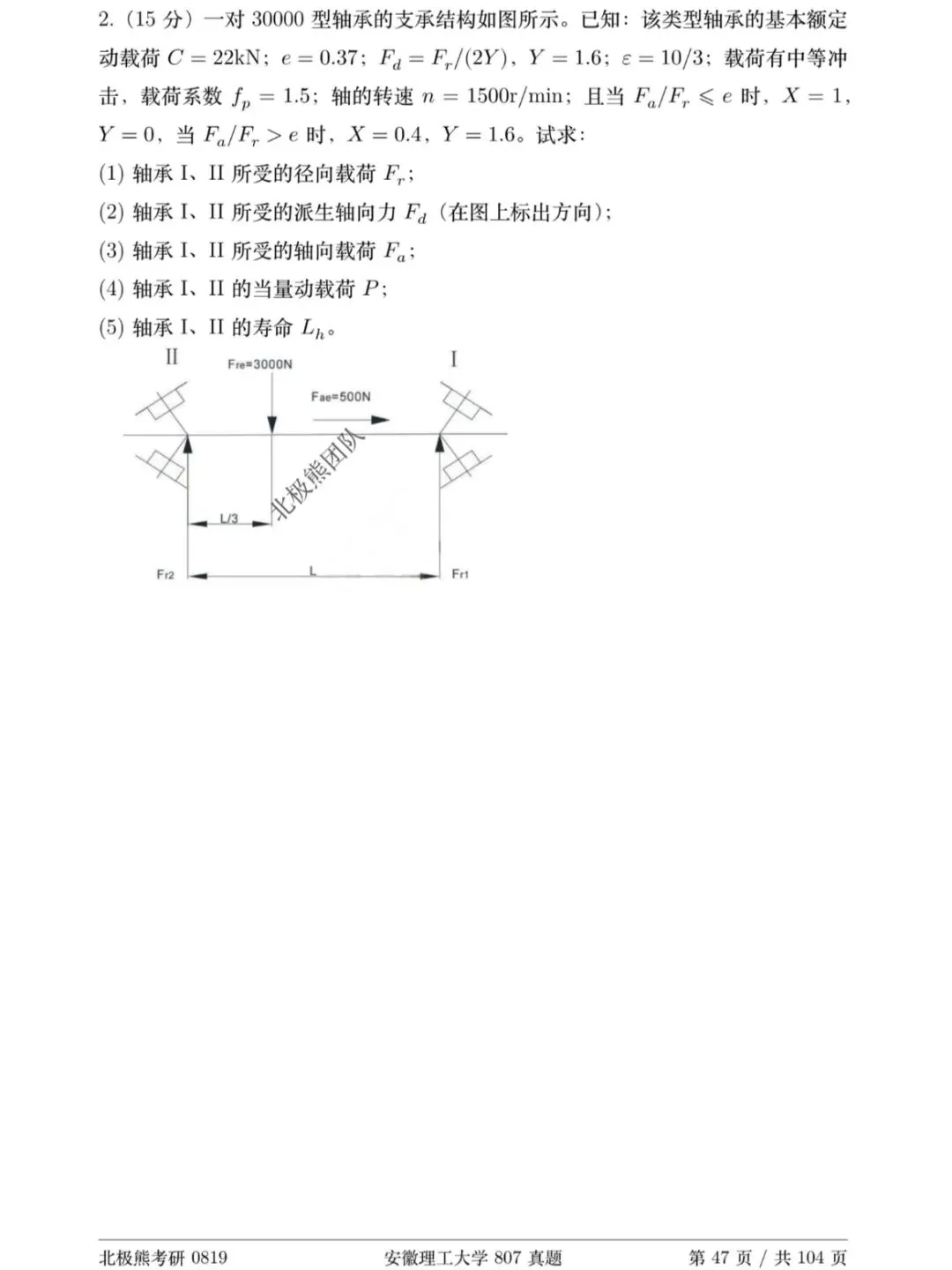 安徽理工大学机械考研2019年A卷807真题分享-第6张图片-四季读书网