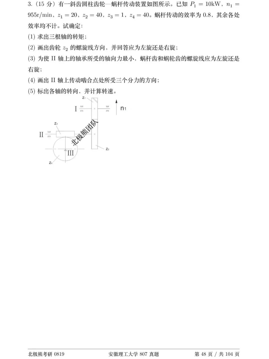 安徽理工大学机械考研2019年A卷807真题分享-第7张图片-四季读书网