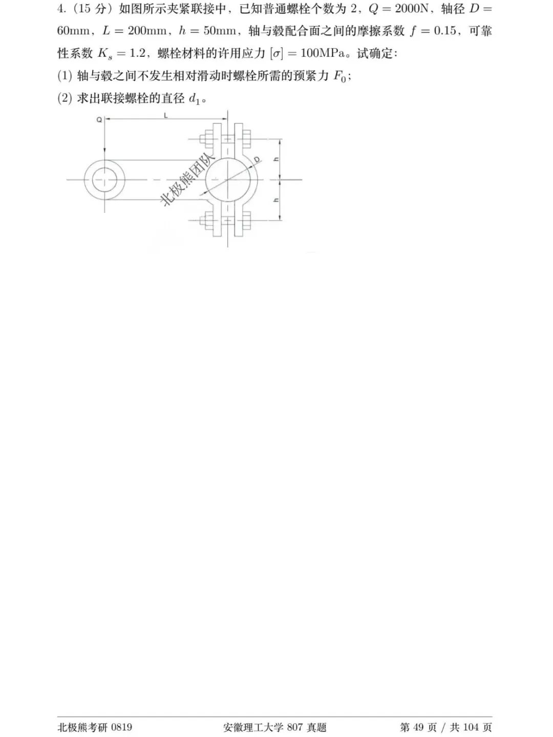 安徽理工大学机械考研2019年A卷807真题分享-第8张图片-四季读书网