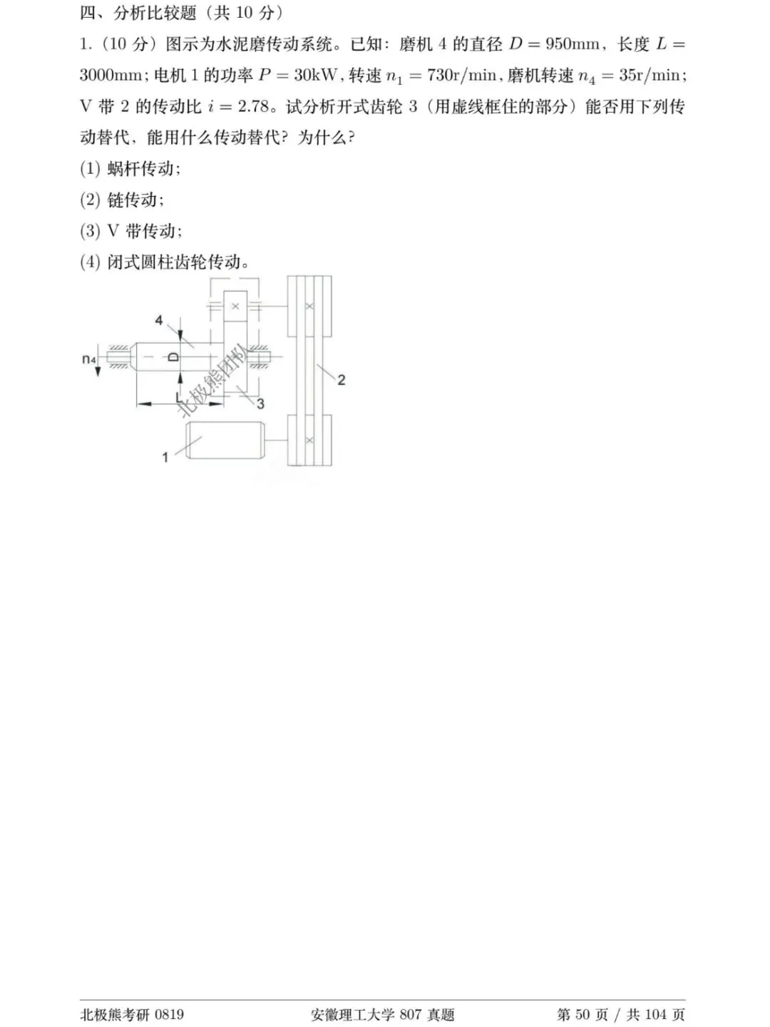 安徽理工大学机械考研2019年A卷807真题分享-第9张图片-四季读书网