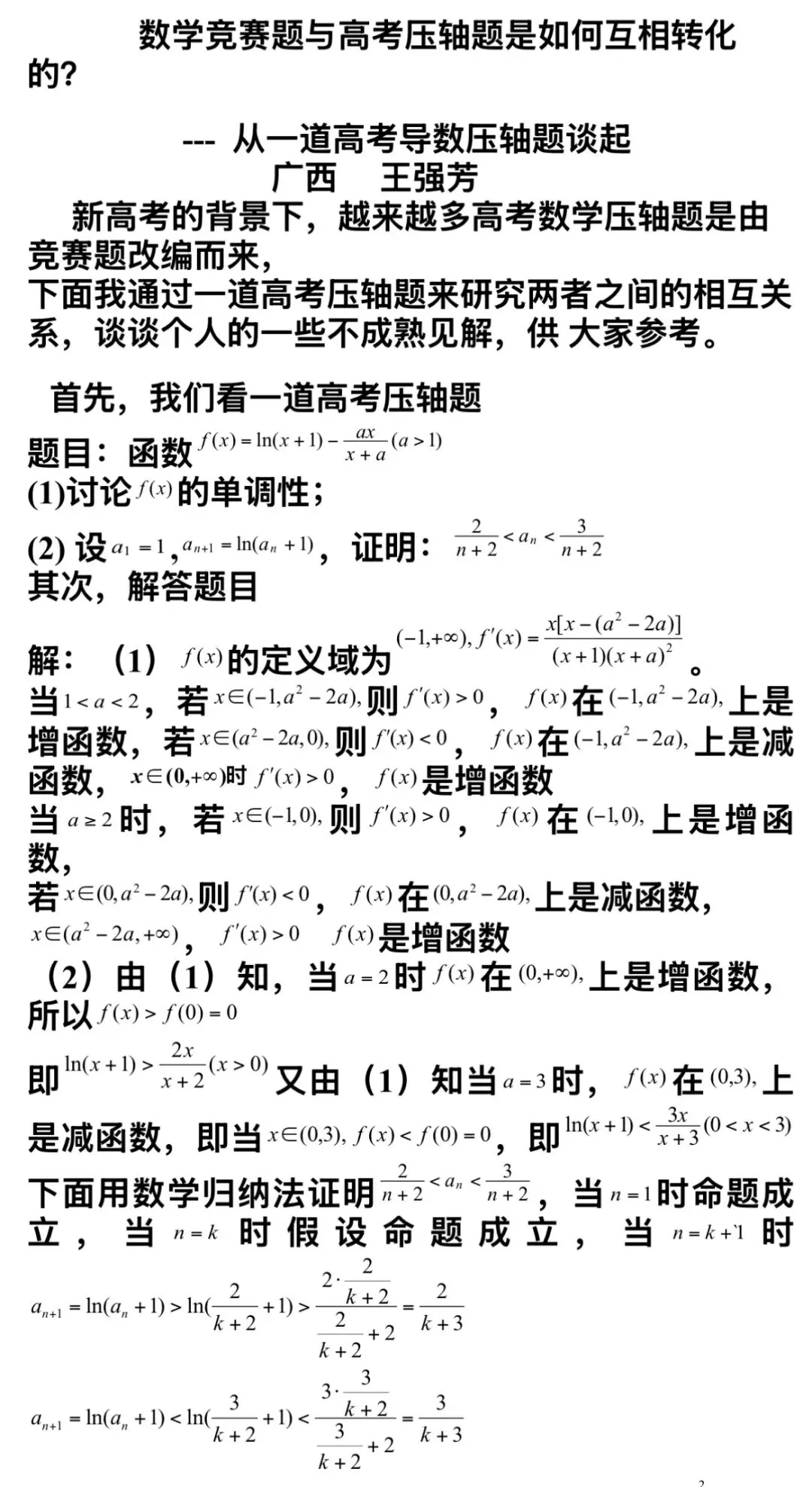 高考压轴题,为什么越来越有“竞赛味”?一位数学竞赛教练讲透背后的秘密-第1张图片-四季读书网 高考压轴题,为什么越来越有“竞赛味”?一位数学竞赛教练讲透背后的秘密-第1张图片-四季读书网