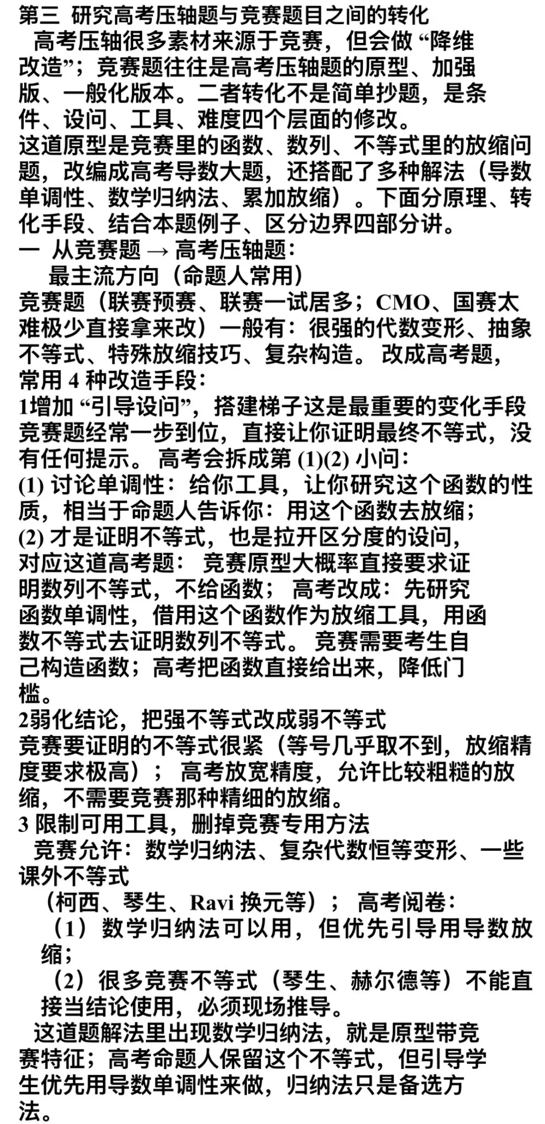 高考压轴题,为什么越来越有“竞赛味”?一位数学竞赛教练讲透背后的秘密-第4张图片-四季读书网 高考压轴题,为什么越来越有“竞赛味”?一位数学竞赛教练讲透背后的秘密-第4张图片-四季读书网