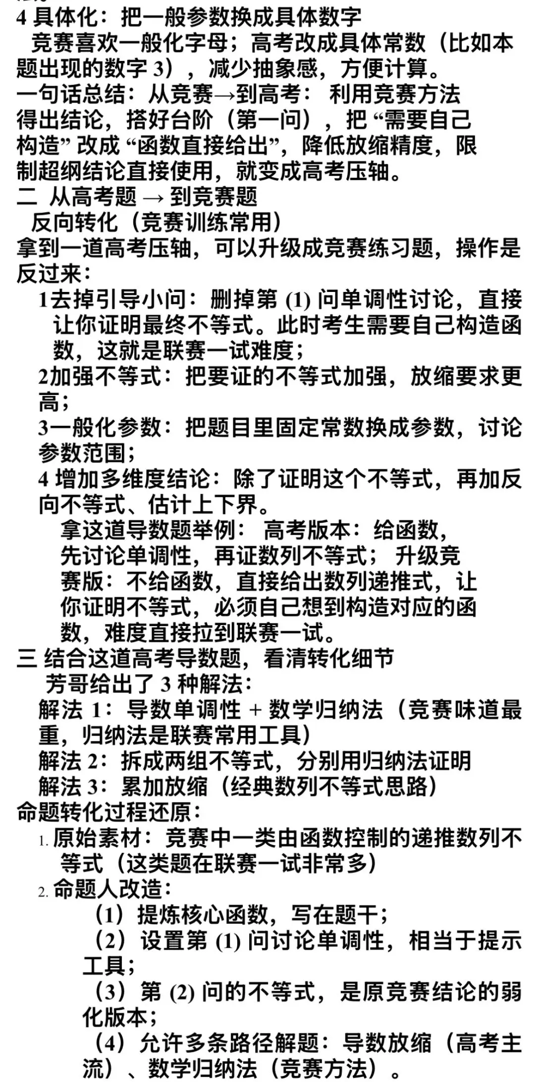高考压轴题,为什么越来越有“竞赛味”?一位数学竞赛教练讲透背后的秘密-第5张图片-四季读书网 高考压轴题,为什么越来越有“竞赛味”?一位数学竞赛教练讲透背后的秘密-第5张图片-四季读书网