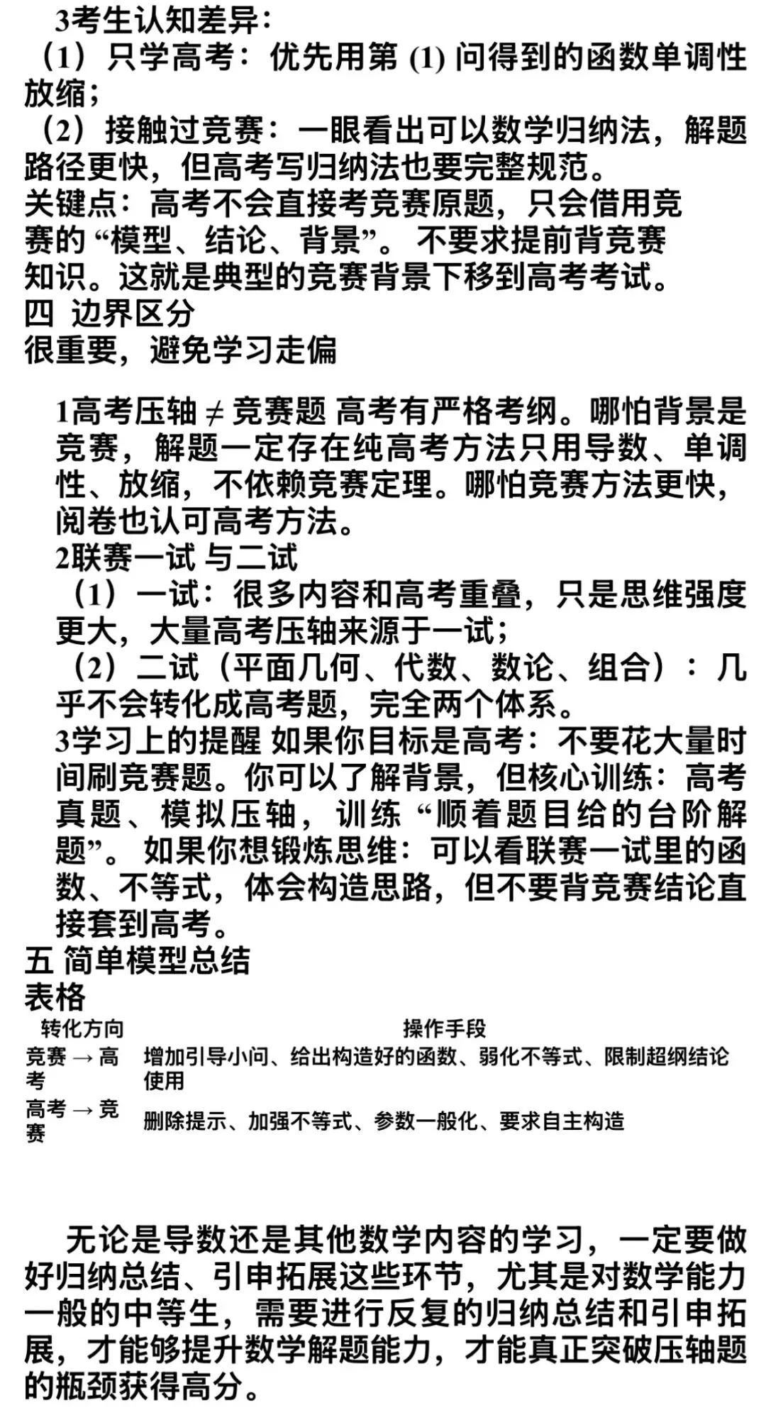 高考压轴题,为什么越来越有“竞赛味”?一位数学竞赛教练讲透背后的秘密-第6张图片-四季读书网 高考压轴题,为什么越来越有“竞赛味”?一位数学竞赛教练讲透背后的秘密-第6张图片-四季读书网
