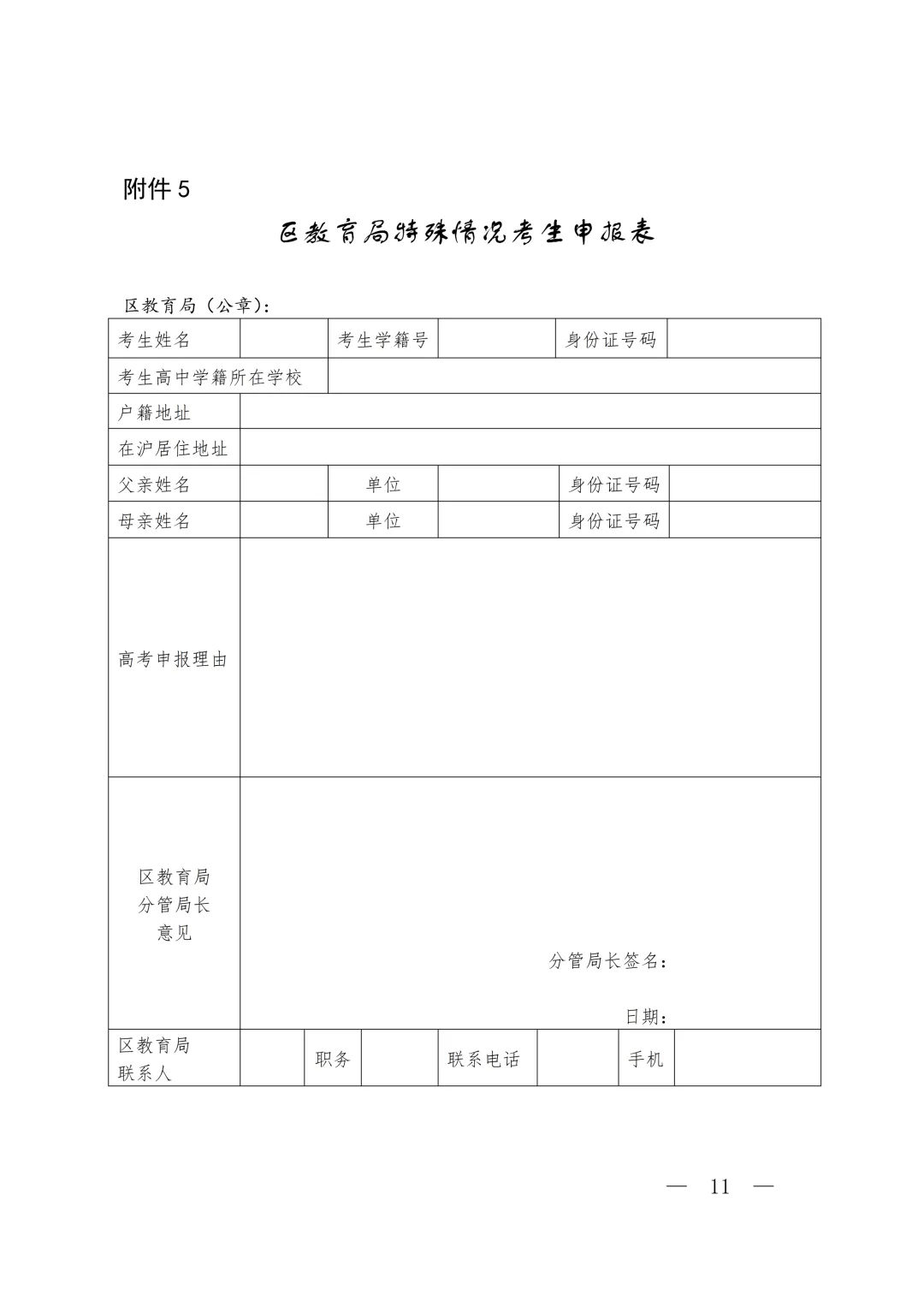 2027上海高考报名的通知!-第6张图片-四季读书网 2027上海高考报名的通知!-第6张图片-四季读书网