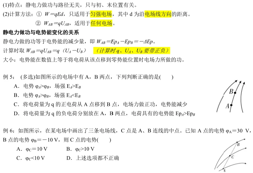 高考物理静电场常见9类题型解题思路分析(附例题)-第4张图片-四季读书网