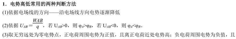 高考物理静电场常见9类题型解题思路分析(附例题)-第5张图片-四季读书网
