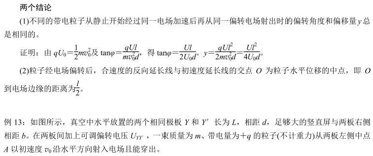 高考物理静电场常见9类题型解题思路分析(附例题)-第11张图片-四季读书网