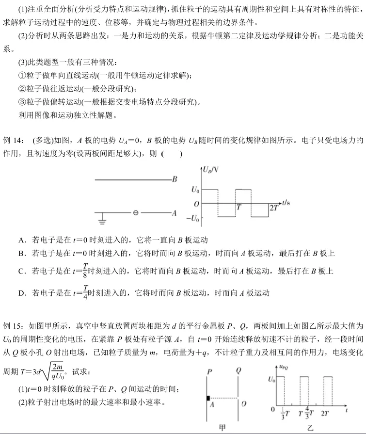 高考物理静电场常见9类题型解题思路分析(附例题)-第13张图片-四季读书网
