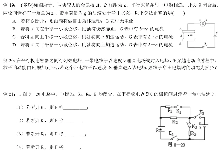 高考物理静电场常见9类题型解题思路分析(附例题)-第16张图片-四季读书网