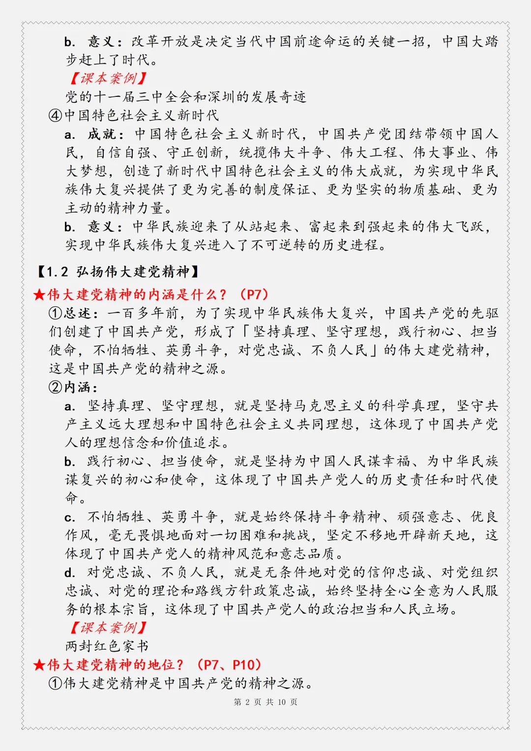 【初三】2026新教材九年级上册道法全册考点复习知识点总结(高清版可打印)-第5张图片-四季读书网