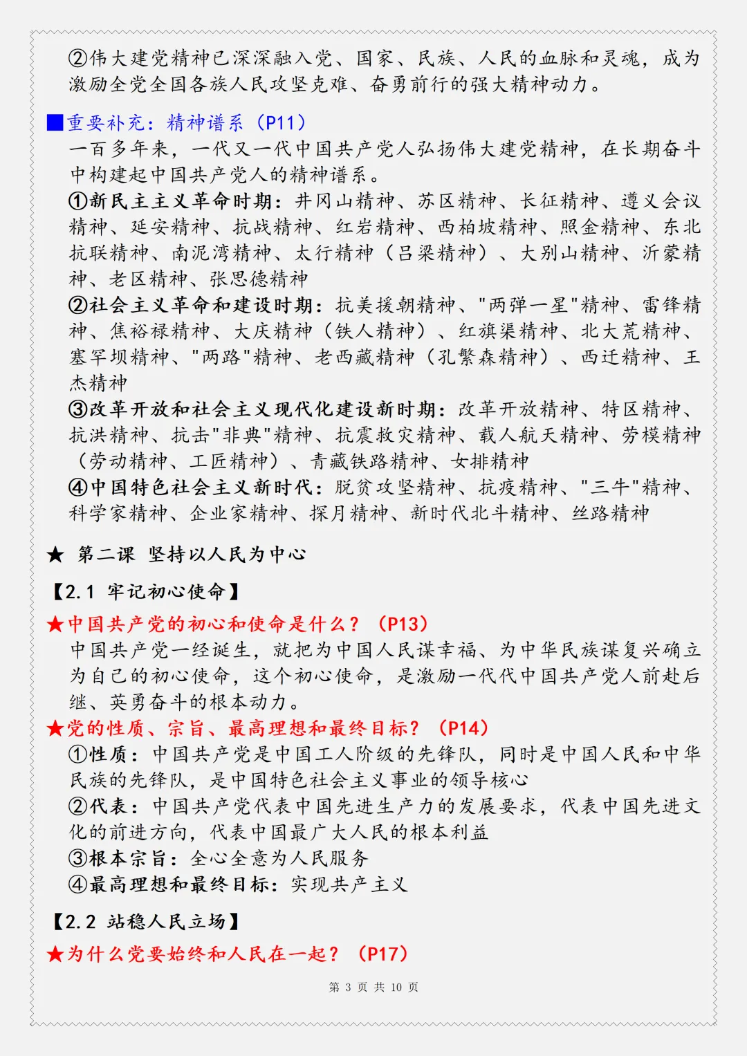 【初三】2026新教材九年级上册道法全册考点复习知识点总结(高清版可打印)-第6张图片-四季读书网