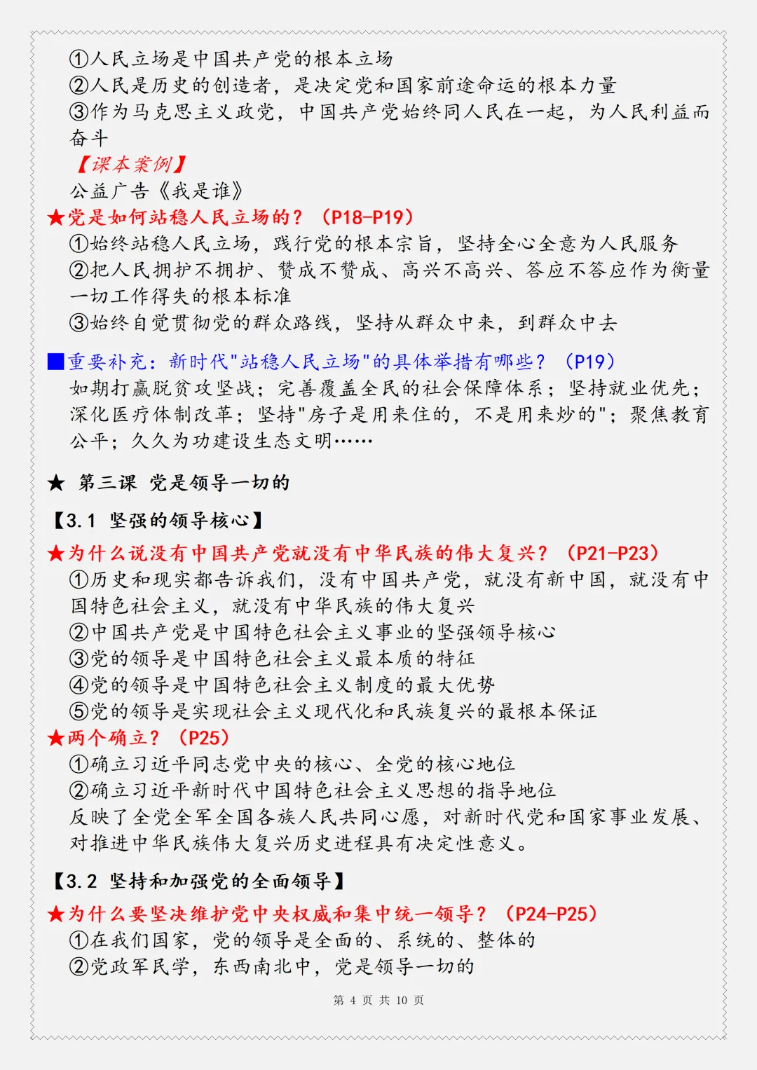 【初三】2026新教材九年级上册道法全册考点复习知识点总结(高清版可打印)-第7张图片-四季读书网