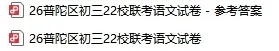 普陀区|2026-2027学年初三语文22校联考试卷+答案-第3张图片-四季读书网