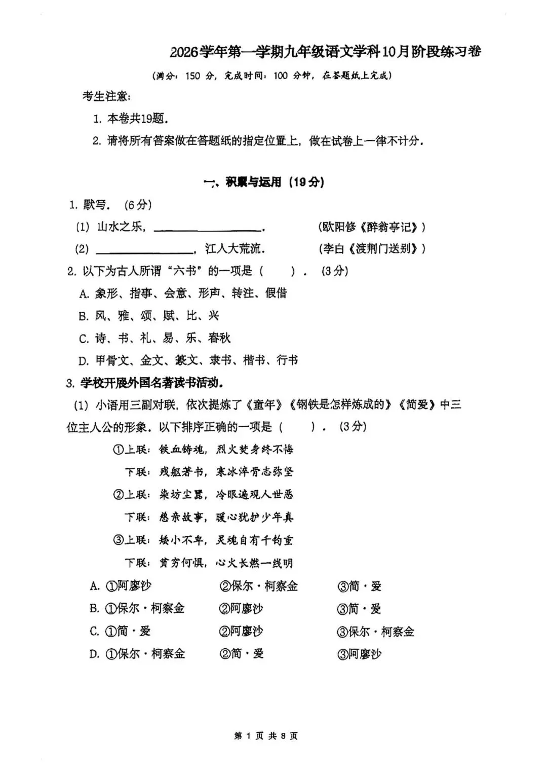 普陀区|2026-2027学年初三语文22校联考试卷+答案-第5张图片-四季读书网