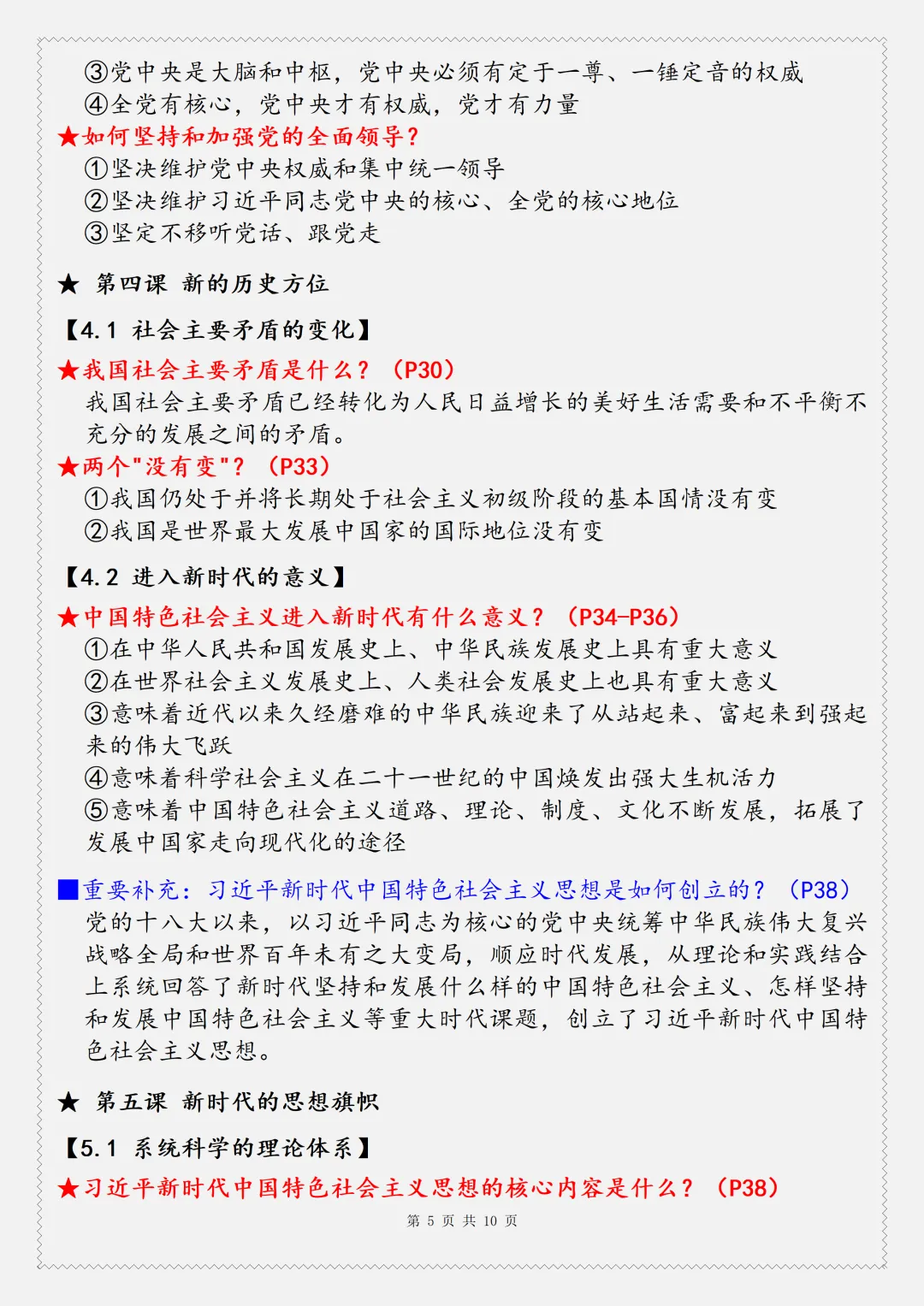 【初三】2026新教材九年级上册道法全册考点复习知识点总结(高清版可打印)-第8张图片-四季读书网