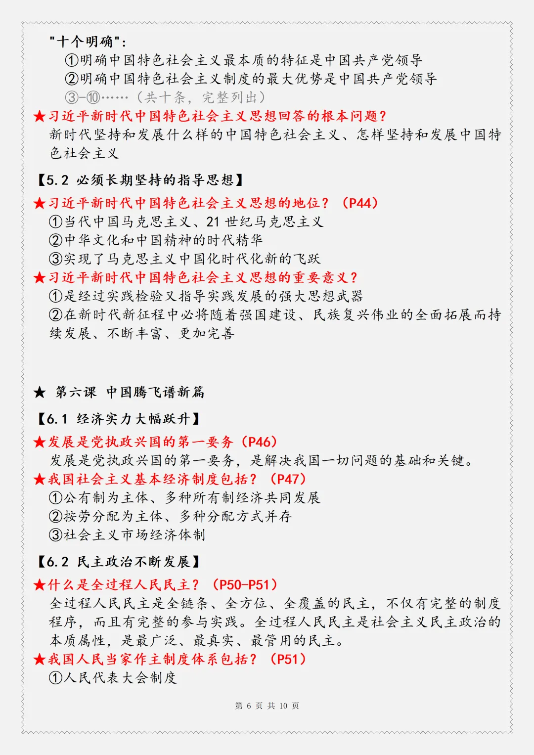 【初三】2026新教材九年级上册道法全册考点复习知识点总结(高清版可打印)-第9张图片-四季读书网
