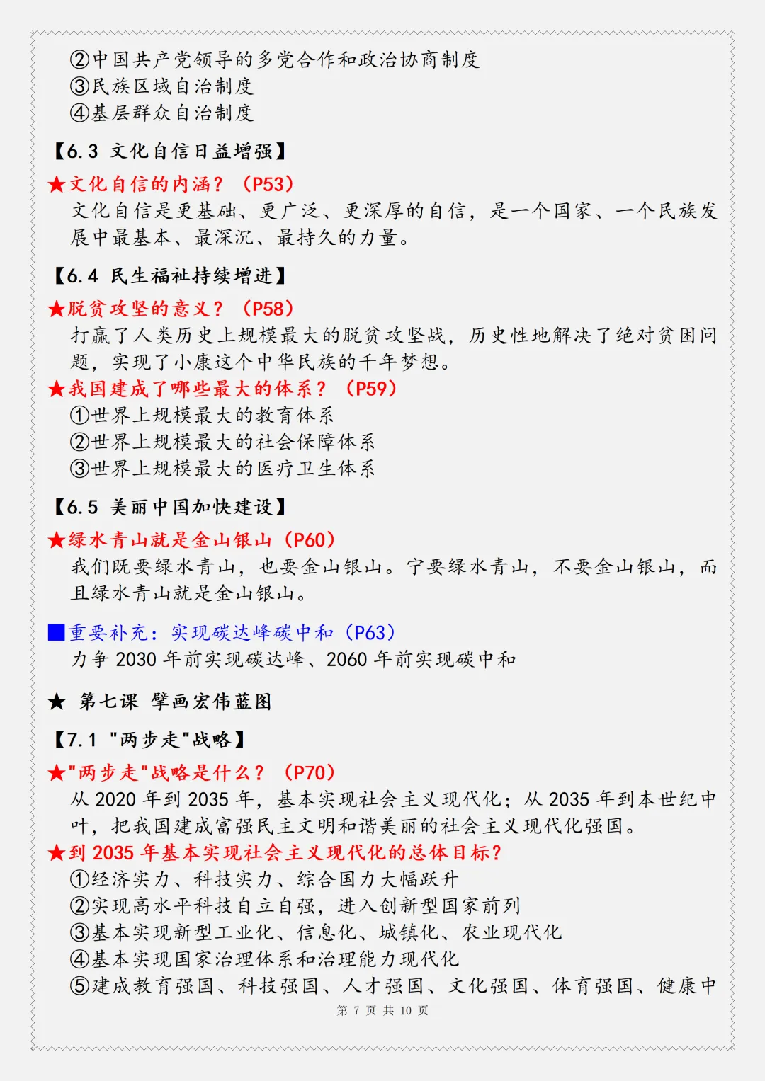 【初三】2026新教材九年级上册道法全册考点复习知识点总结(高清版可打印)-第10张图片-四季读书网