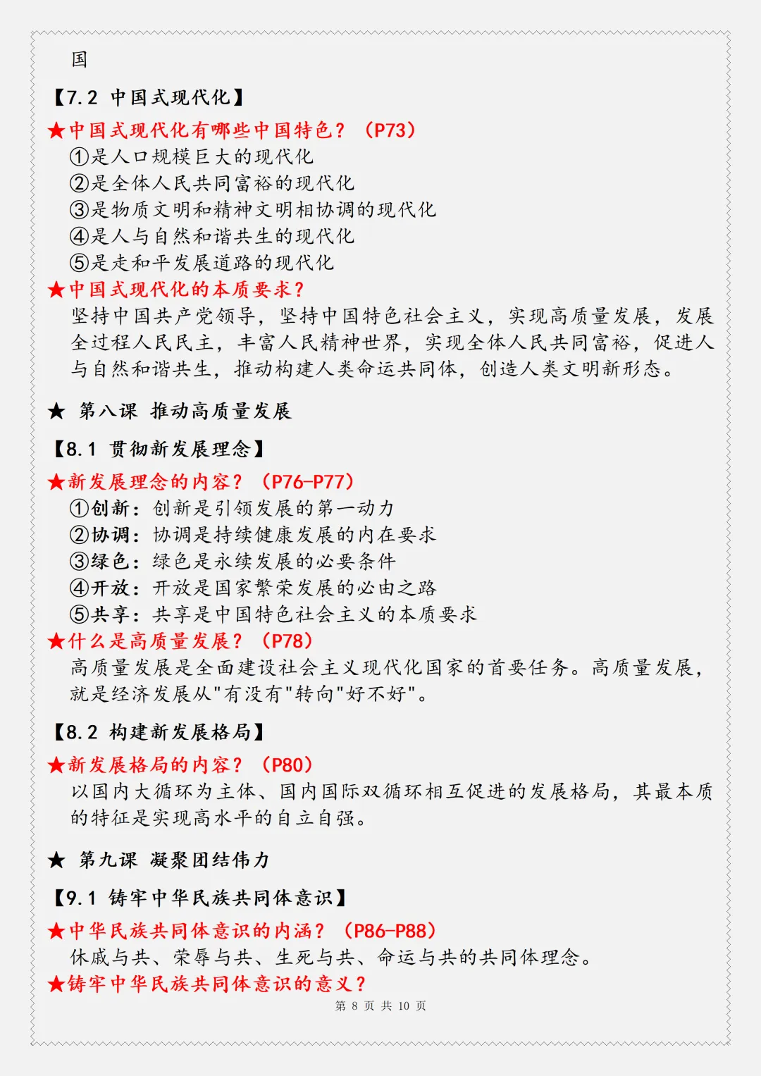【初三】2026新教材九年级上册道法全册考点复习知识点总结(高清版可打印)-第11张图片-四季读书网