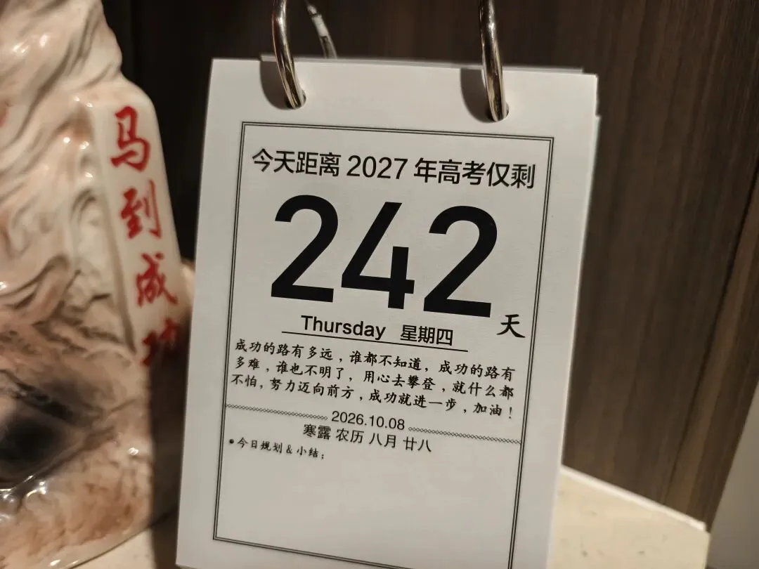 高考倒计时242:闺女把我收的花花全部分享给同学了-第1张图片-四季读书网